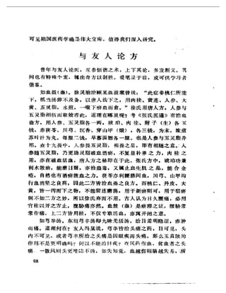 《岳美中醫話集》（增訂本）