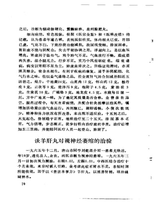 《岳美中醫話集》（增訂本）