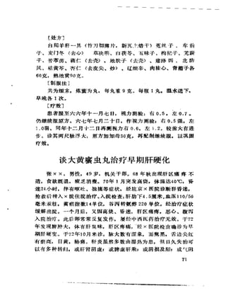 《岳美中醫話集》（增訂本）