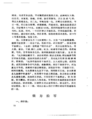 《岳美中醫話集》（增訂本）