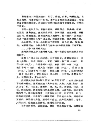 《岳美中醫話集》（增訂本）