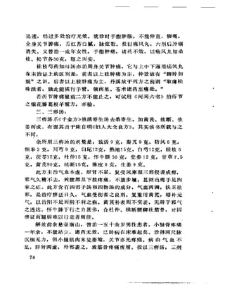 《岳美中醫話集》（增訂本）