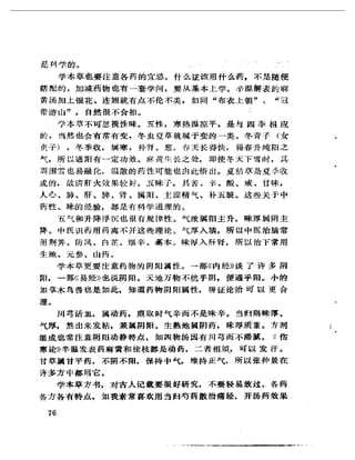 《岳美中醫話集》（增訂本）