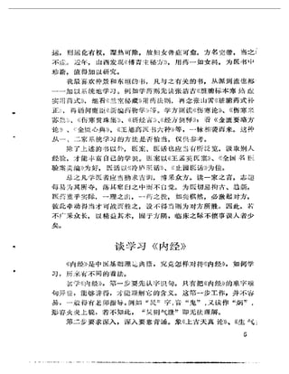 《岳美中醫話集》（增訂本）