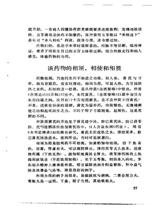 《岳美中醫話集》（增訂本）