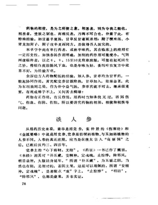 《岳美中醫話集》（增訂本）