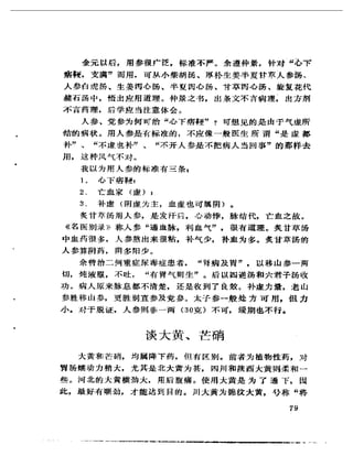 《岳美中醫話集》（增訂本）