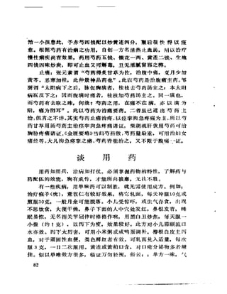 《岳美中醫話集》（增訂本）