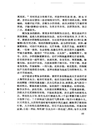 《岳美中醫話集》（增訂本）