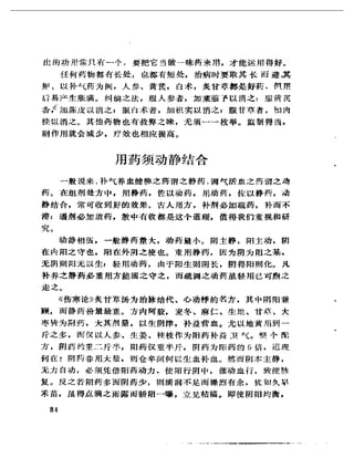 《岳美中醫話集》（增訂本）