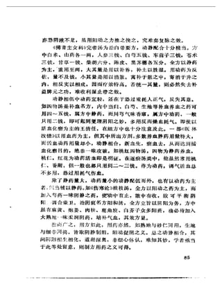 《岳美中醫話集》（增訂本）