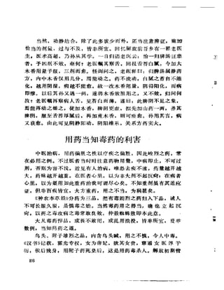 《岳美中醫話集》（增訂本）