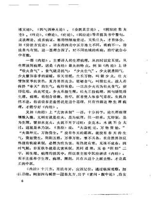 《岳美中醫話集》（增訂本）