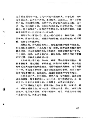 《岳美中醫話集》（增訂本）