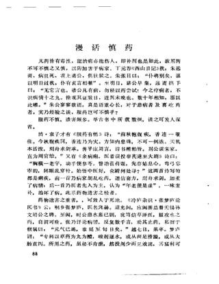 《岳美中醫話集》（增訂本）