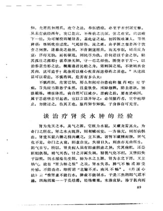 《岳美中醫話集》（增訂本）