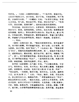 《岳美中醫話集》（增訂本）