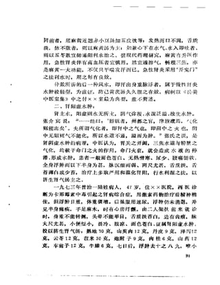 《岳美中醫話集》（增訂本）