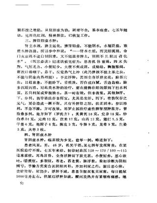 《岳美中醫話集》（增訂本）