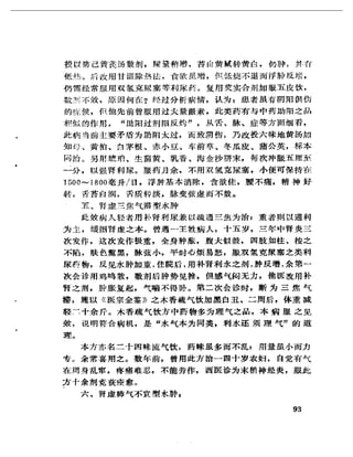 《岳美中醫話集》（增訂本）