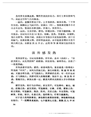 《岳美中醫話集》（增訂本）