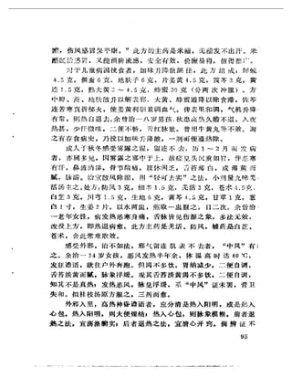 《岳美中醫話集》（增訂本）