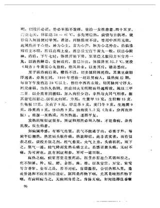 《岳美中醫話集》（增訂本）