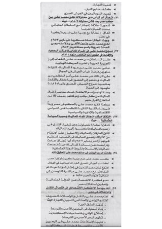 موقع ملزمتي - مراجعة ليلة الامتحان تاريخ للصف الثالث الثانوي