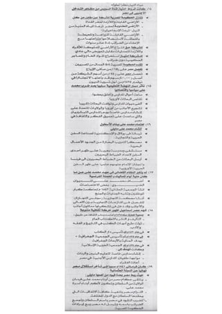 موقع ملزمتي - مراجعة ليلة الامتحان تاريخ للصف الثالث الثانوي
