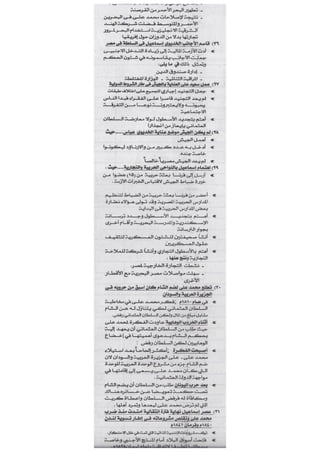 موقع ملزمتي - مراجعة ليلة الامتحان تاريخ للصف الثالث الثانوي