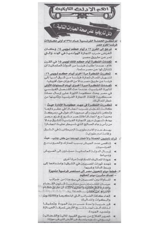 موقع ملزمتي - مراجعة ليلة الامتحان تاريخ للصف الثالث الثانوي