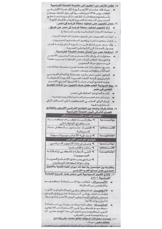 موقع ملزمتي - مراجعة ليلة الامتحان تاريخ للصف الثالث الثانوي