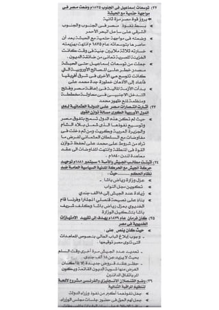 موقع ملزمتي - مراجعة ليلة الامتحان تاريخ للصف الثالث الثانوي