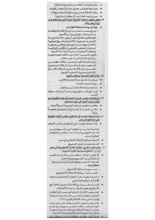 موقع ملزمتي - مراجعة ليلة الامتحان تاريخ للصف الثالث الثانوي