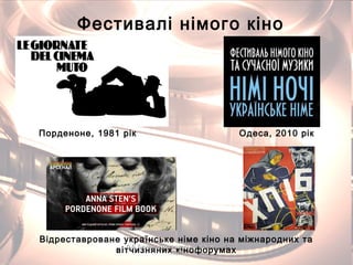 Відреставроване українське німе кіно на міжнародних та
вітчизняних кінофорумах
Фестивалі німого кіно
Порденоне, 1981 рік Одеса, 2010 рік
О.В. Бурлака, Городищенський економічнийО.В. Бурлака, Городищенський економічний
ліцейліцей
 