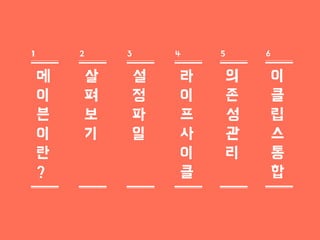 13
메
이
븐
이
란
?
1
살
펴
보
기
2
설
정
파
일
3
라
이
프
사
이
클
4
의
존
성
관
리
5
이
클
립
스
통
합
6
 