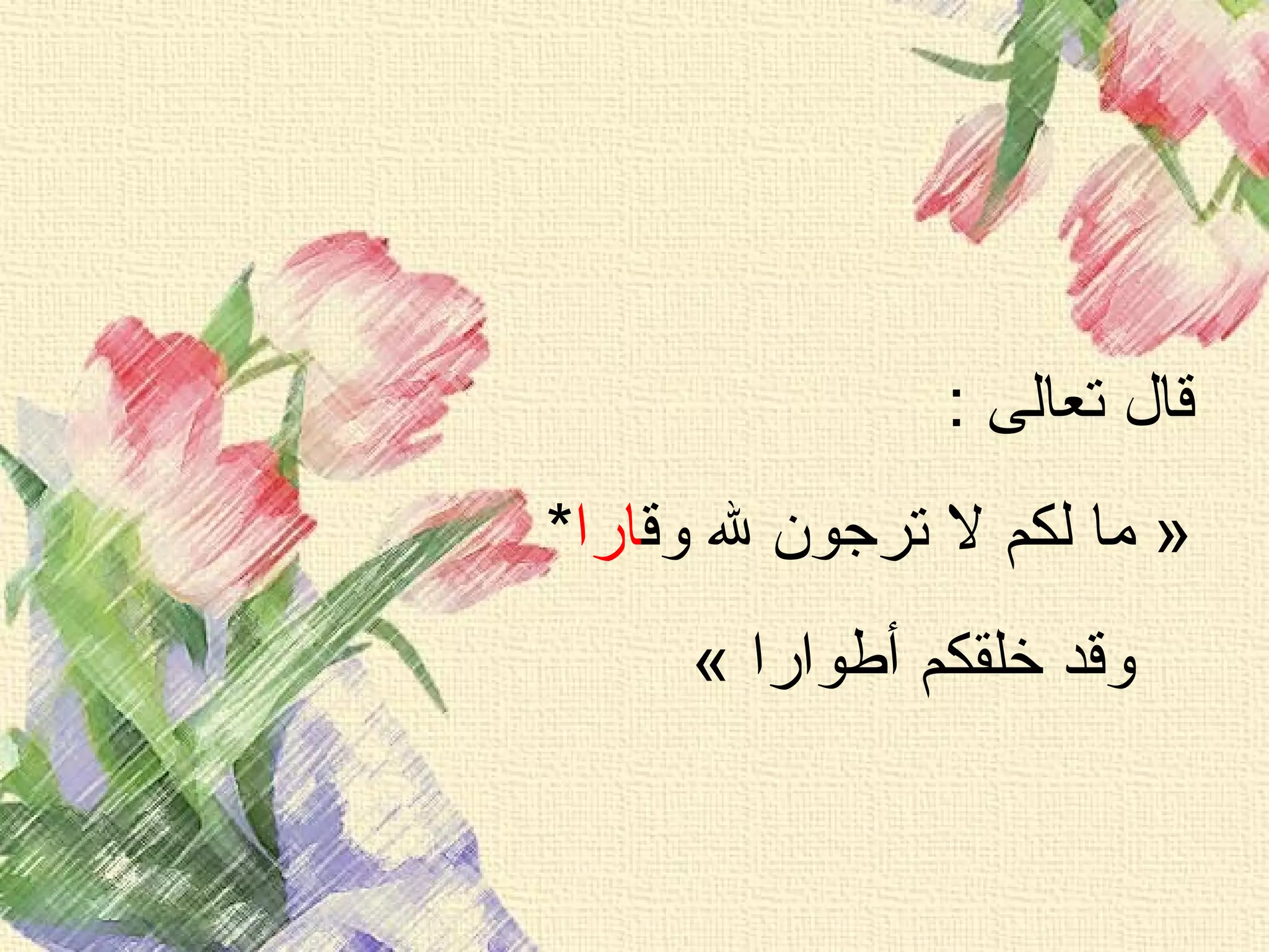 السجع | PPT