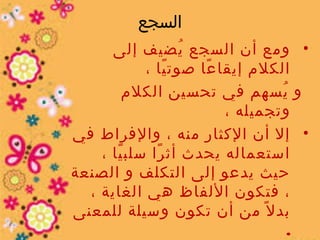 السجع | PPT
