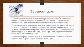 скијање одељенска | PPT