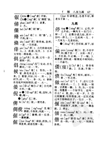 新编潮州音字典——林伦伦