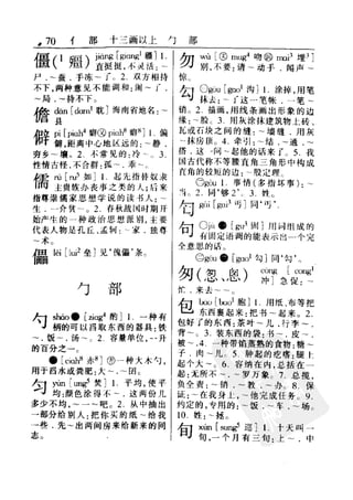 新编潮州音字典——林伦伦