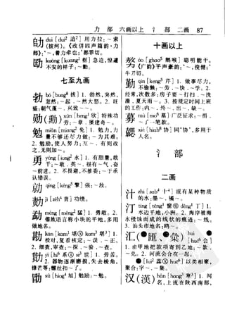 新编潮州音字典——林伦伦