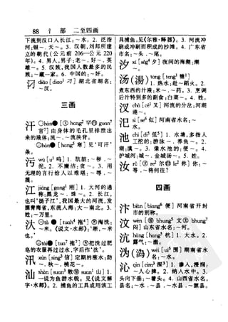 新编潮州音字典——林伦伦