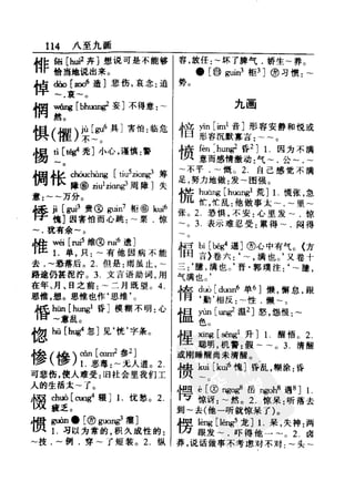 新编潮州音字典——林伦伦