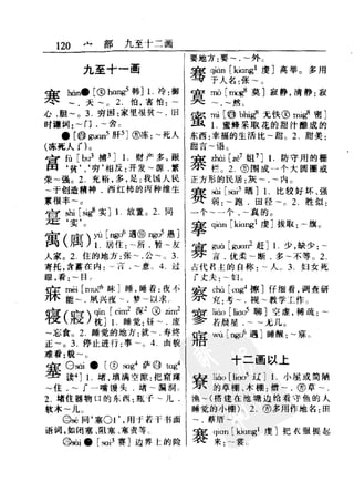 新编潮州音字典——林伦伦