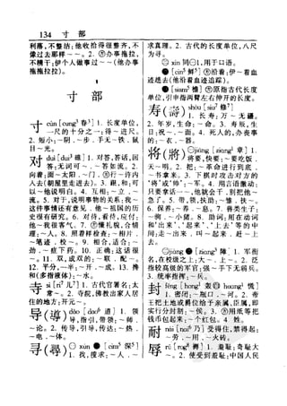 新编潮州音字典——林伦伦