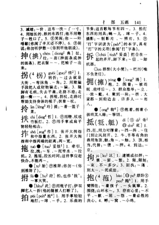 新编潮州音字典——林伦伦