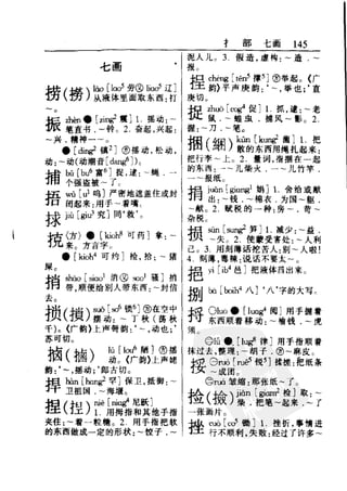 新编潮州音字典——林伦伦