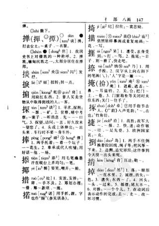 新编潮州音字典——林伦伦