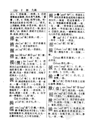 新编潮州音字典——林伦伦
